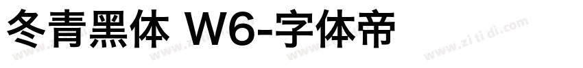冬青黑体 W6字体转换